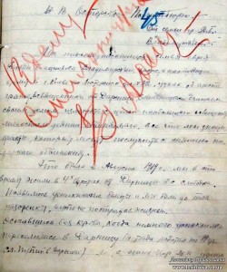 Лист в Остерське політбюро на захист батюшки