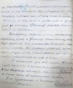 Лист в Остерське політбюро на захист батюшки