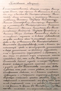 Клятвенное обещание на верность службы  лосиновского волостного старшины Федора Багмута
