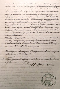 Клятвенное обещание на верность службы  лосиновского волостного старшины Федора Багмута